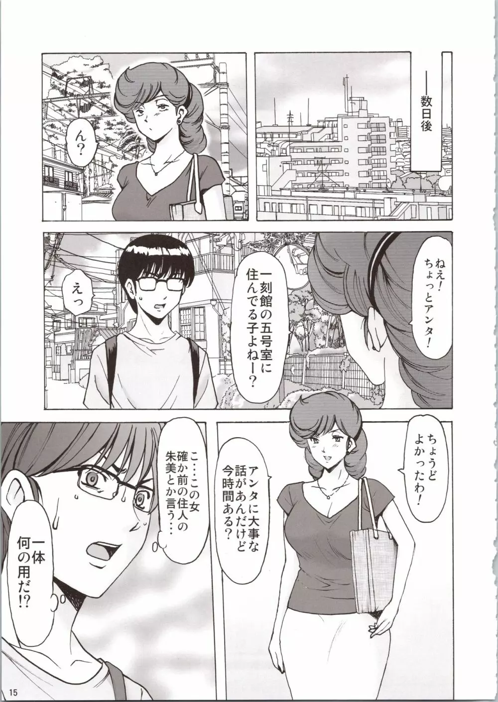 人妻管理人響子6 従順編1 - page15