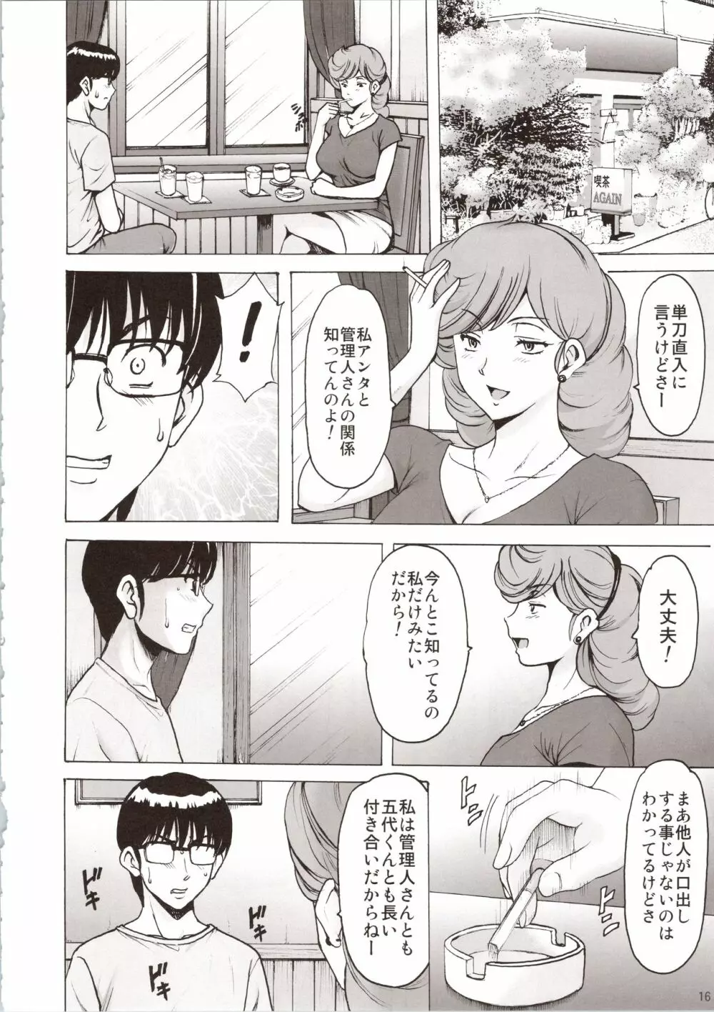 人妻管理人響子6 従順編1 - page16