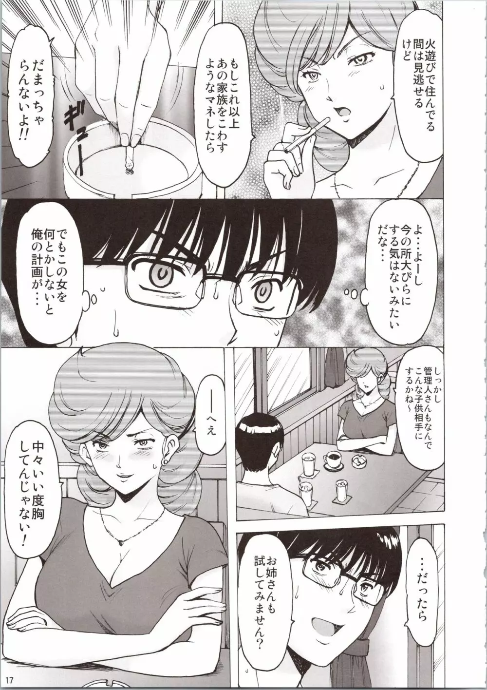 人妻管理人響子6 従順編1 - page17