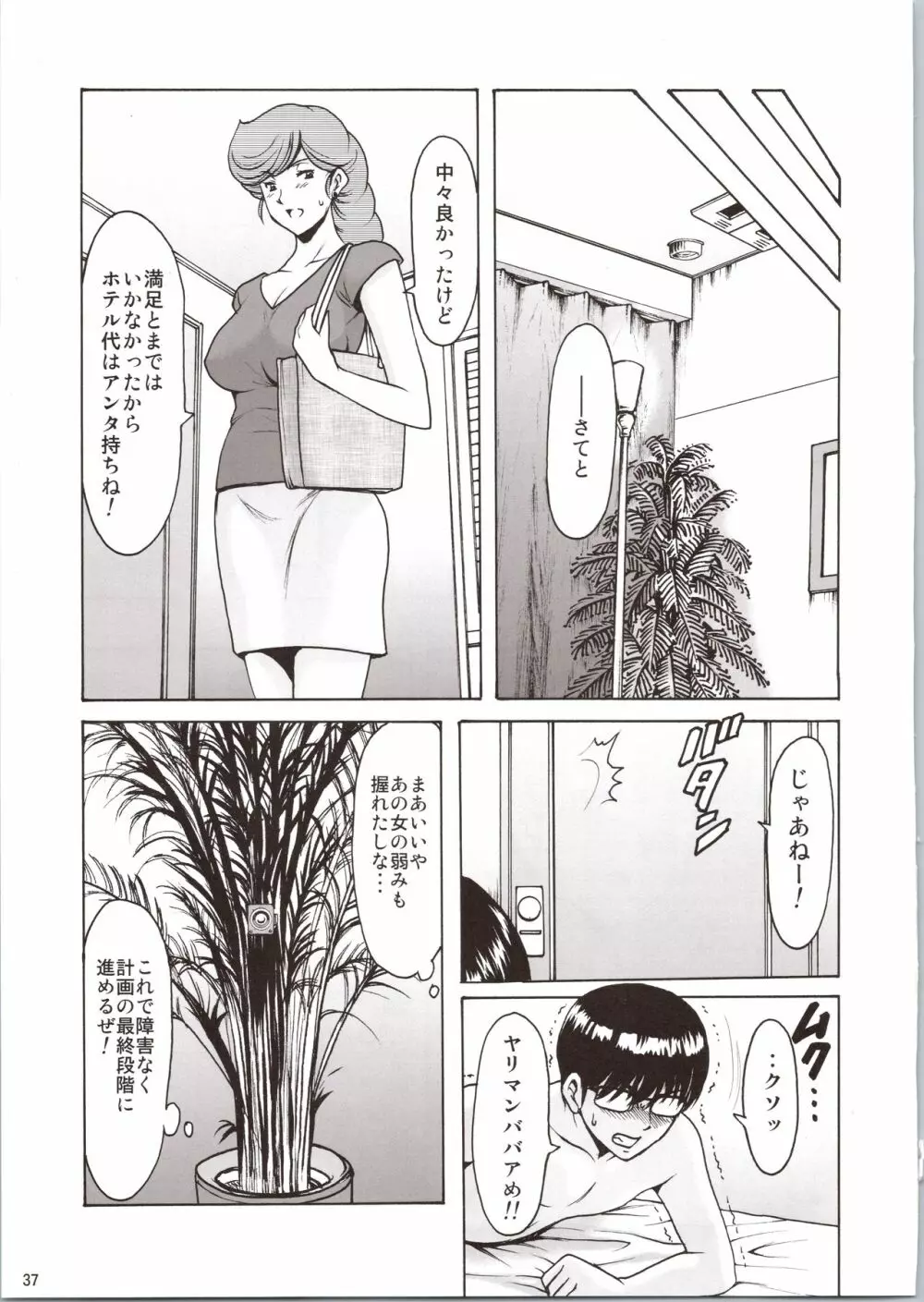 人妻管理人響子6 従順編1 - page37