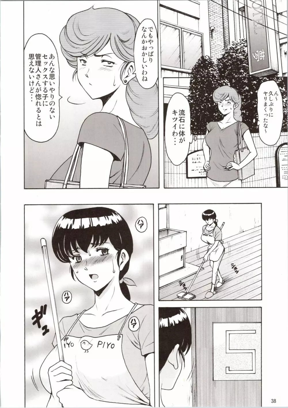 人妻管理人響子6 従順編1 - page38