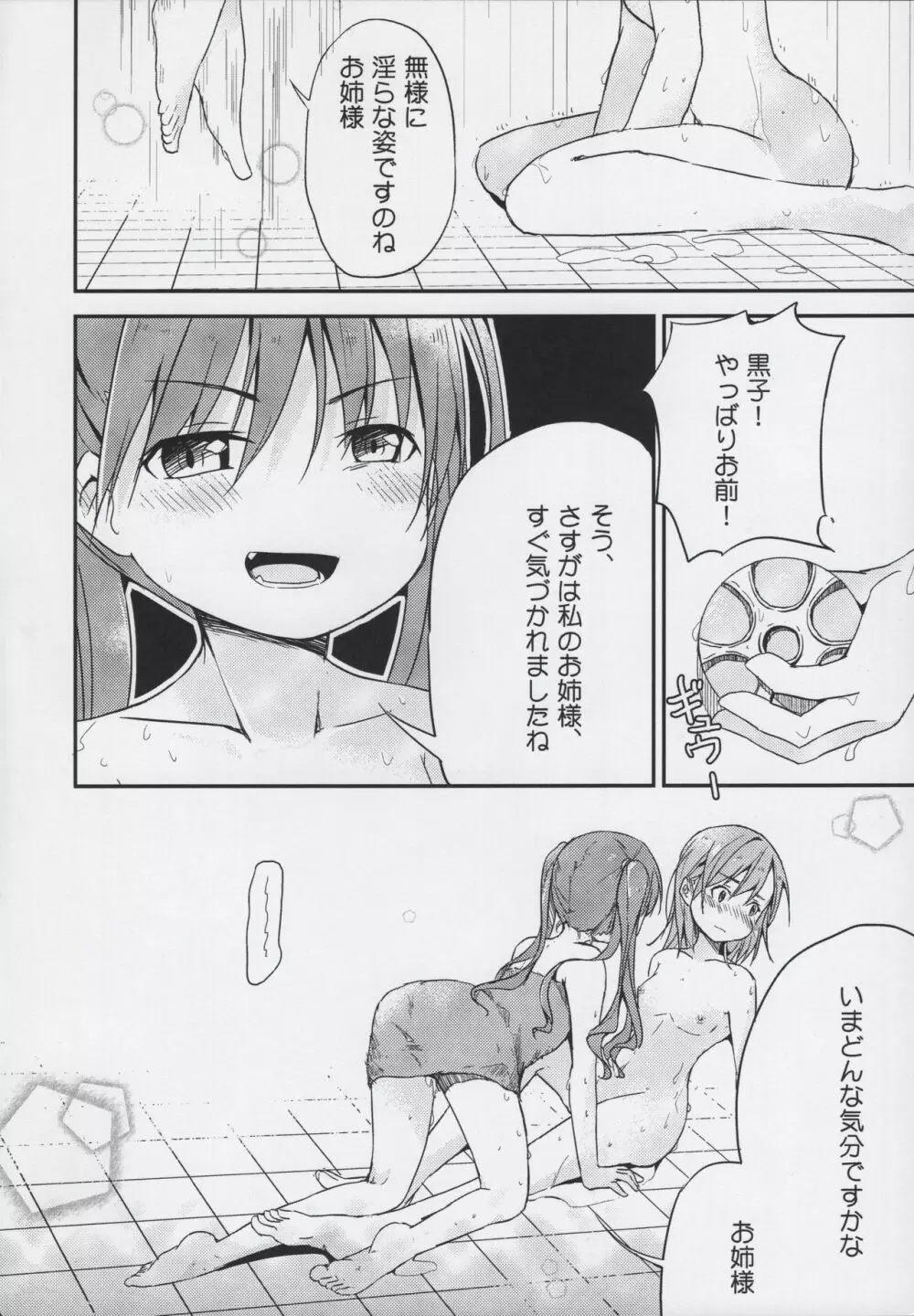 黒子とお姉さまの ラブラブ 入浴タイム - page5