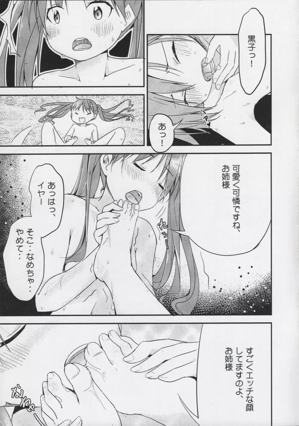 黒子とお姉さまの ラブラブ 入浴タイム - page8