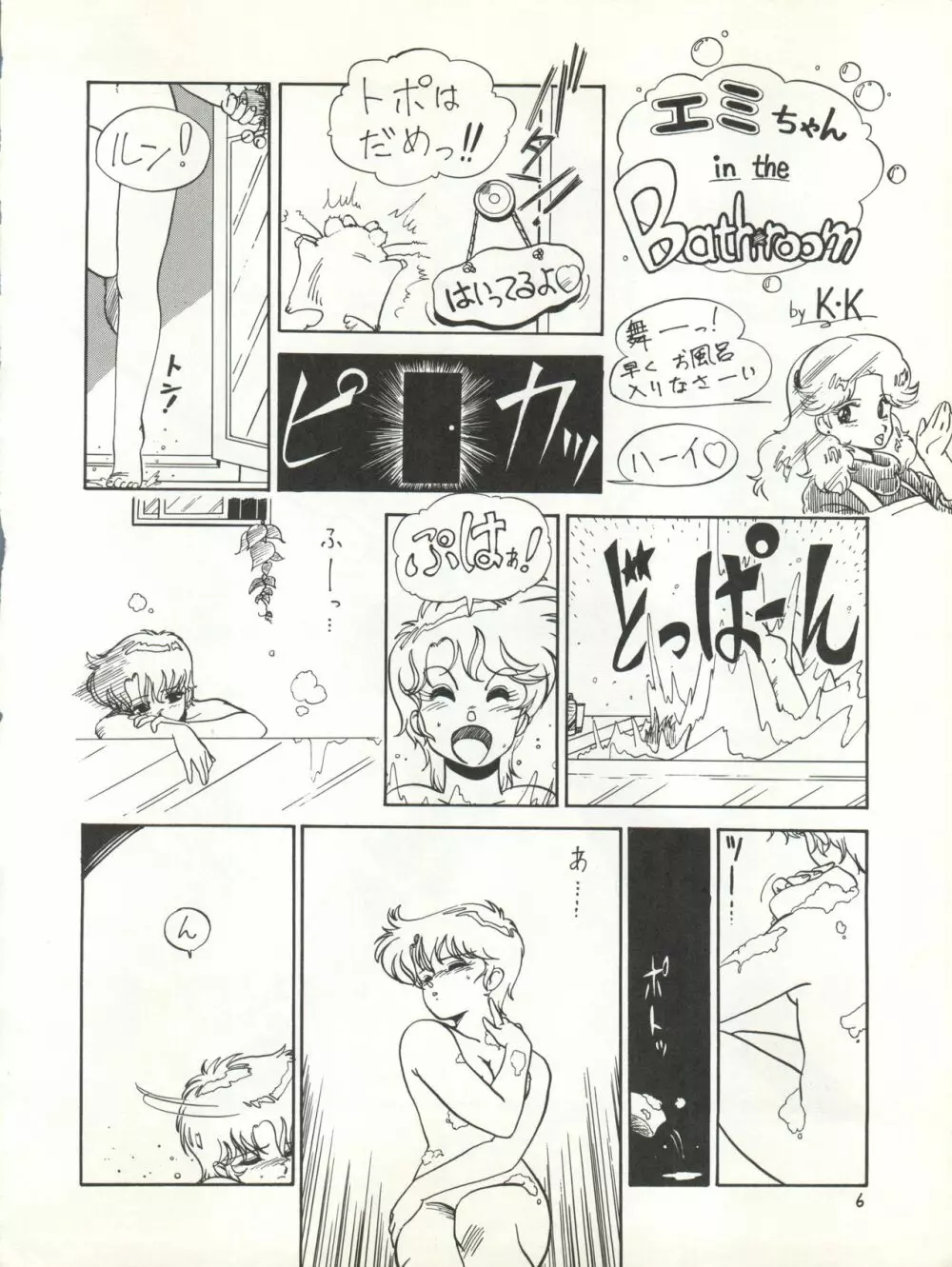 MAGICAL EMI HYPERUGIKINTOKI - page12