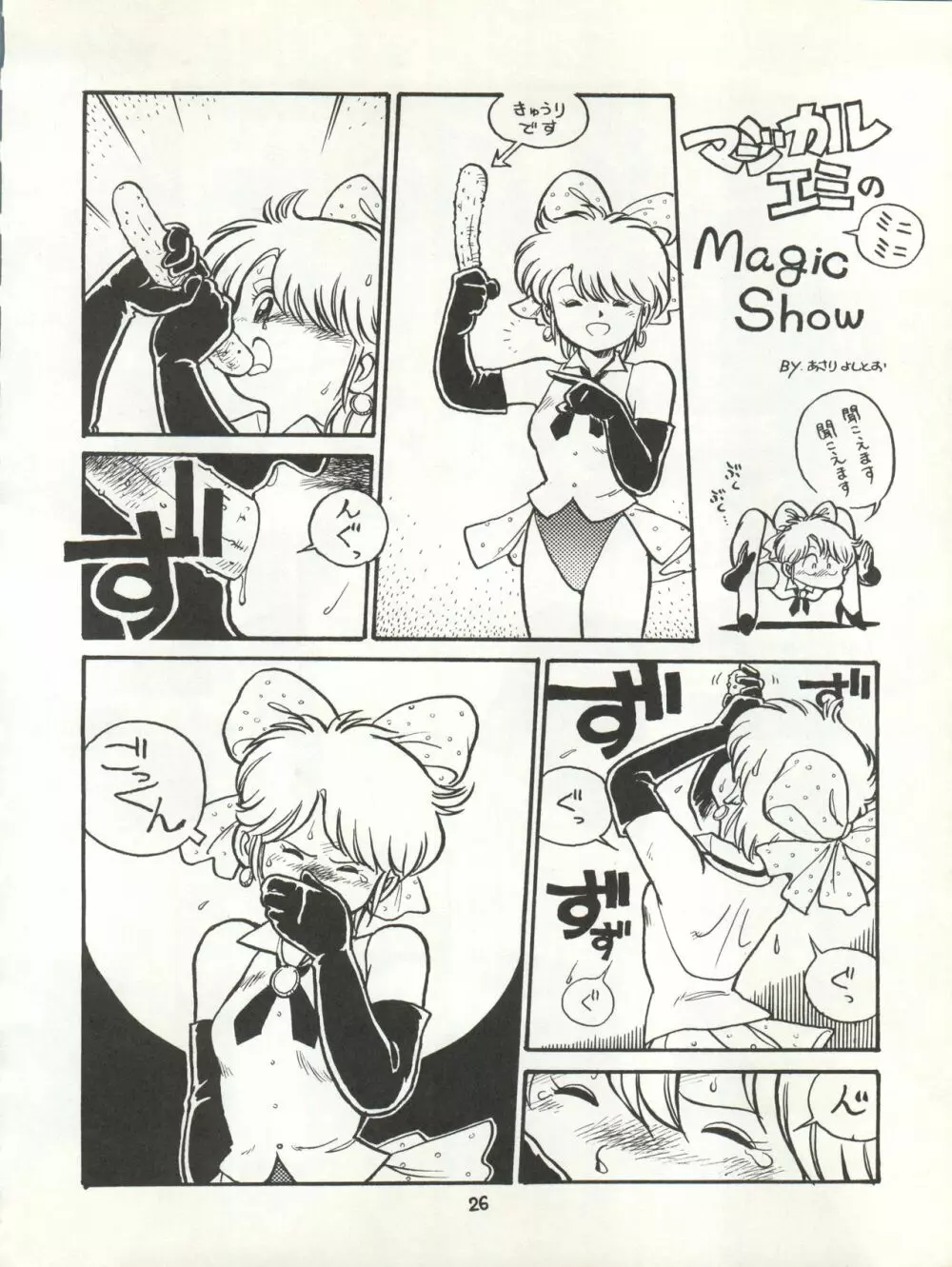 MAGICAL EMI HYPERUGIKINTOKI - page32