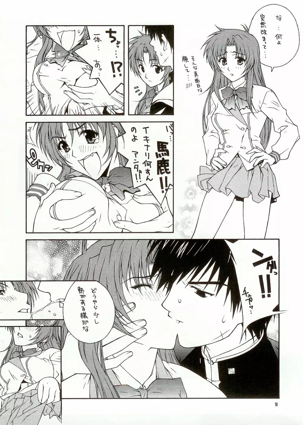 溌 ~HATSURATSU~ - page14