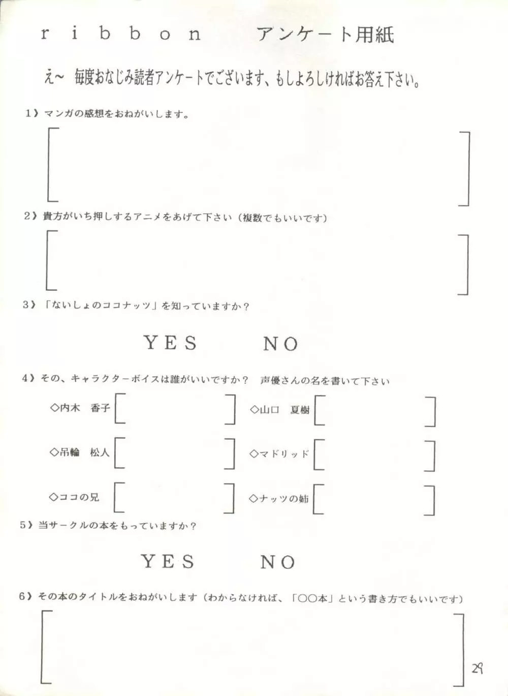 [グローバルワン (MARO)] Sadistic (キューティーハニー、デビルマン、セーラームーン), [グローバルワン (MARO)] Sadistic (ダーティーペア、ふしぎの海のナディア、セーラームーン), [STUDIO一喝魔人] .ribbon (姫ちゃんのリボン) - page153