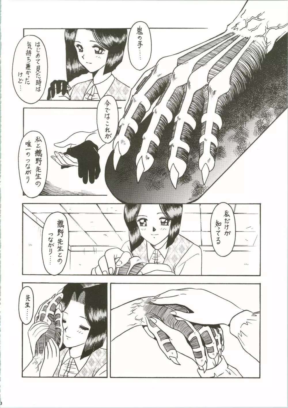 先生の本 じゅんび号 3 - page10