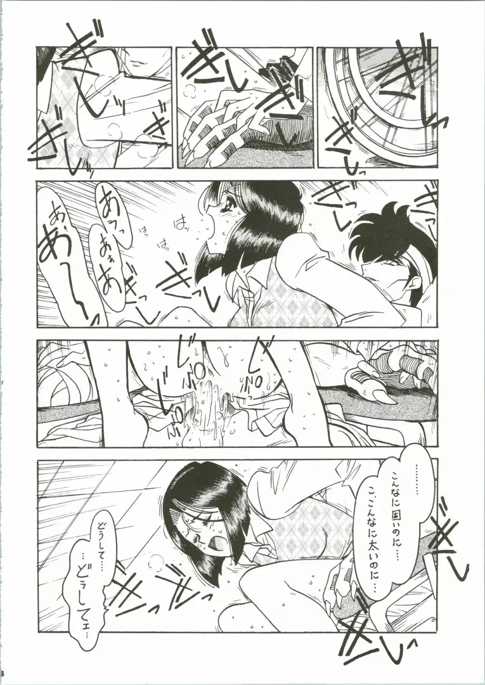 先生の本 じゅんび号 3 - page16