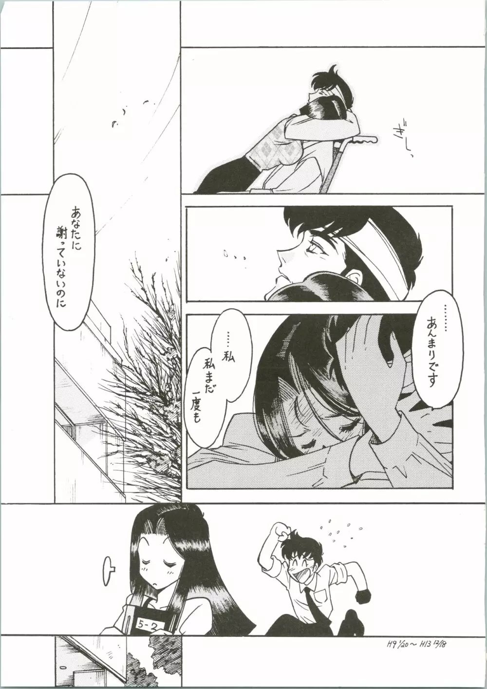 先生の本 じゅんび号 3 - page21