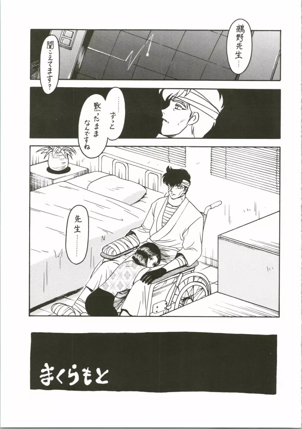 先生の本 じゅんび号 3 - page3