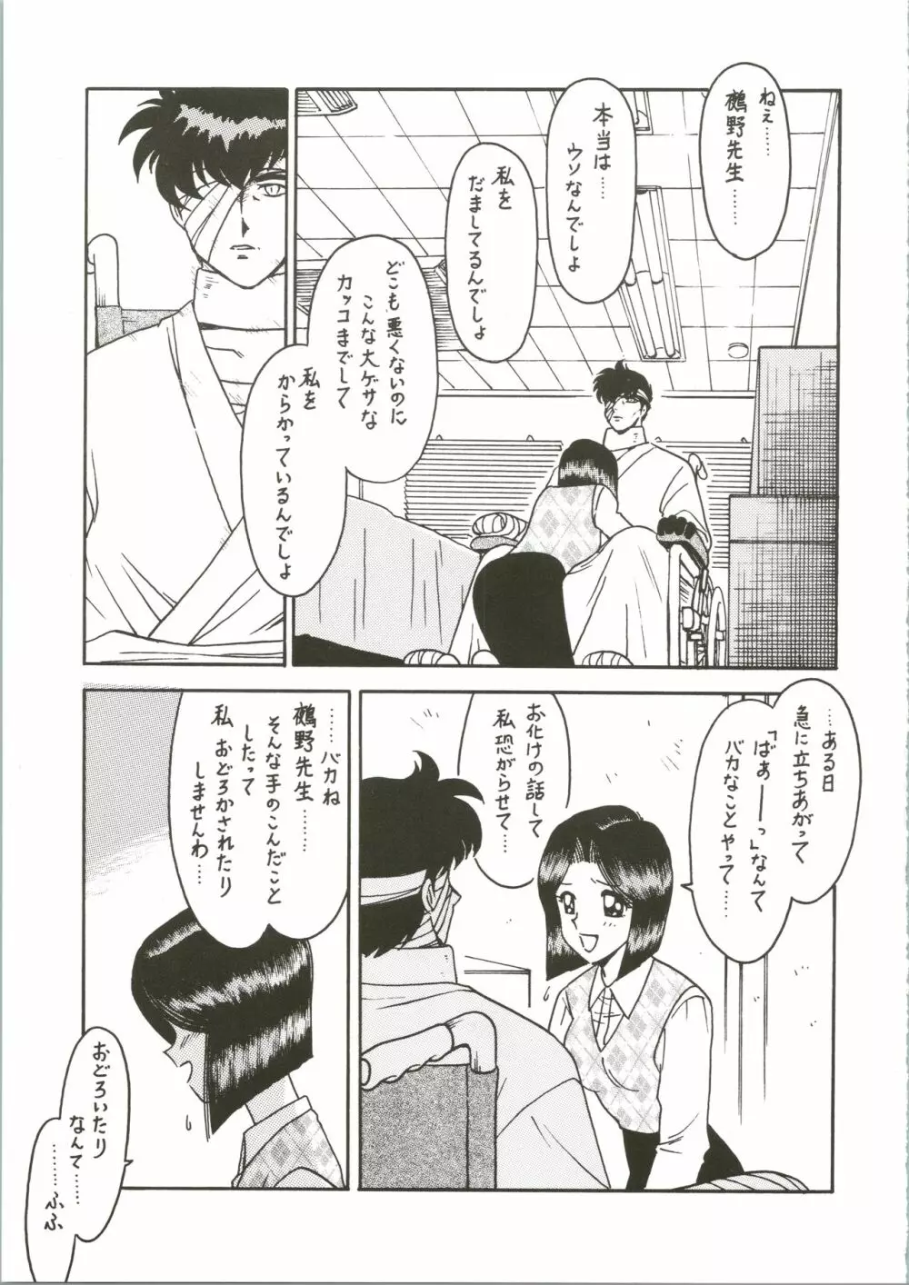 先生の本 じゅんび号 3 - page7