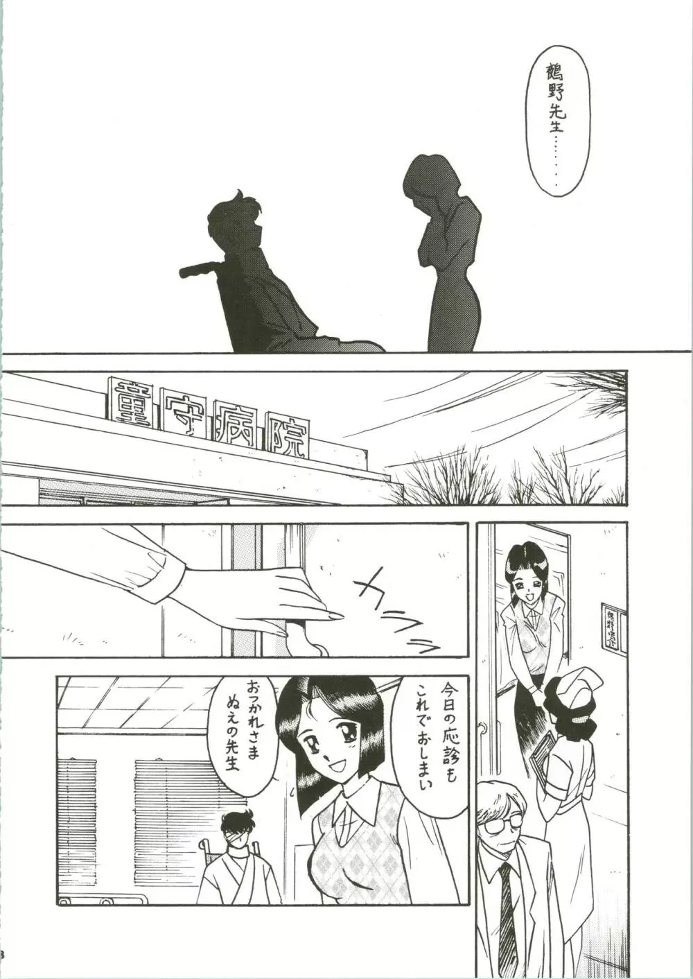 先生の本 じゅんび号 3 - page8