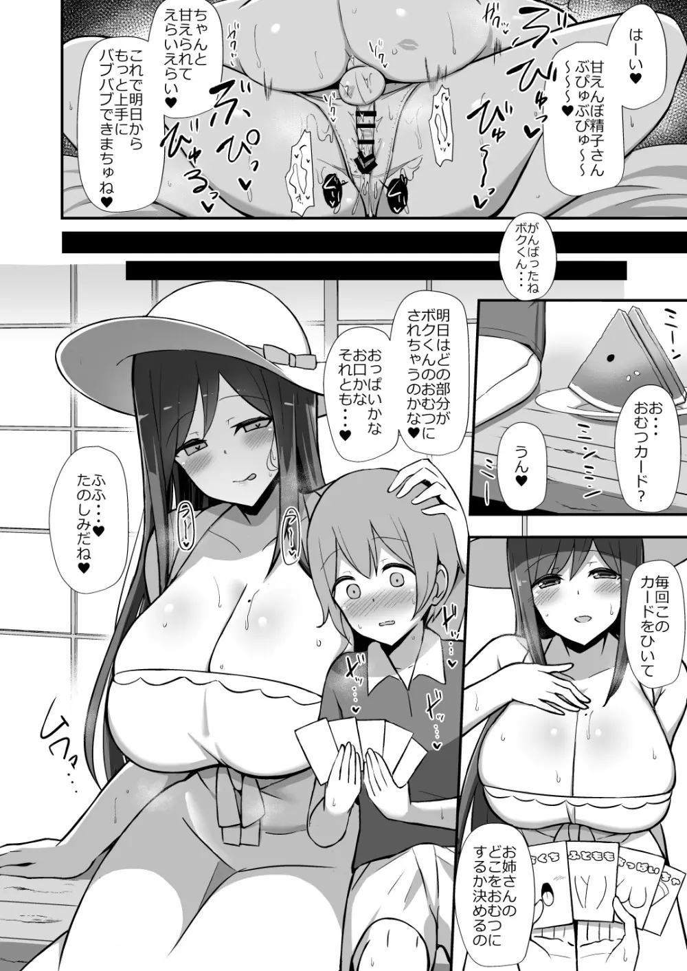 白ワンピお姉さんとバブバブ田舎えっち - page15