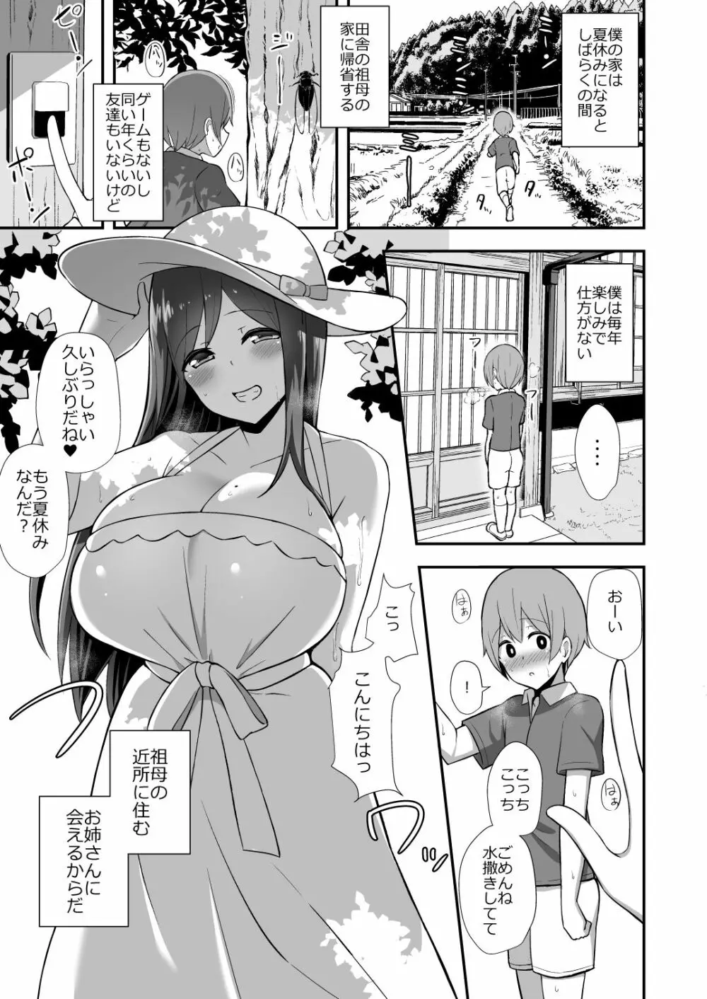 白ワンピお姉さんとバブバブ田舎えっち - page2