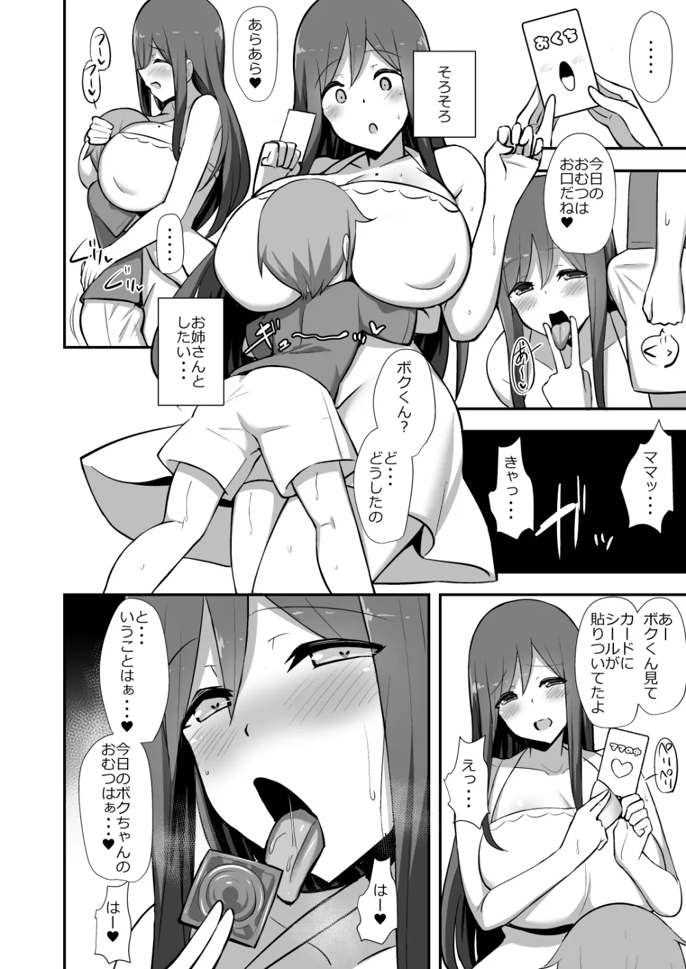 白ワンピお姉さんとバブバブ田舎えっち - page23