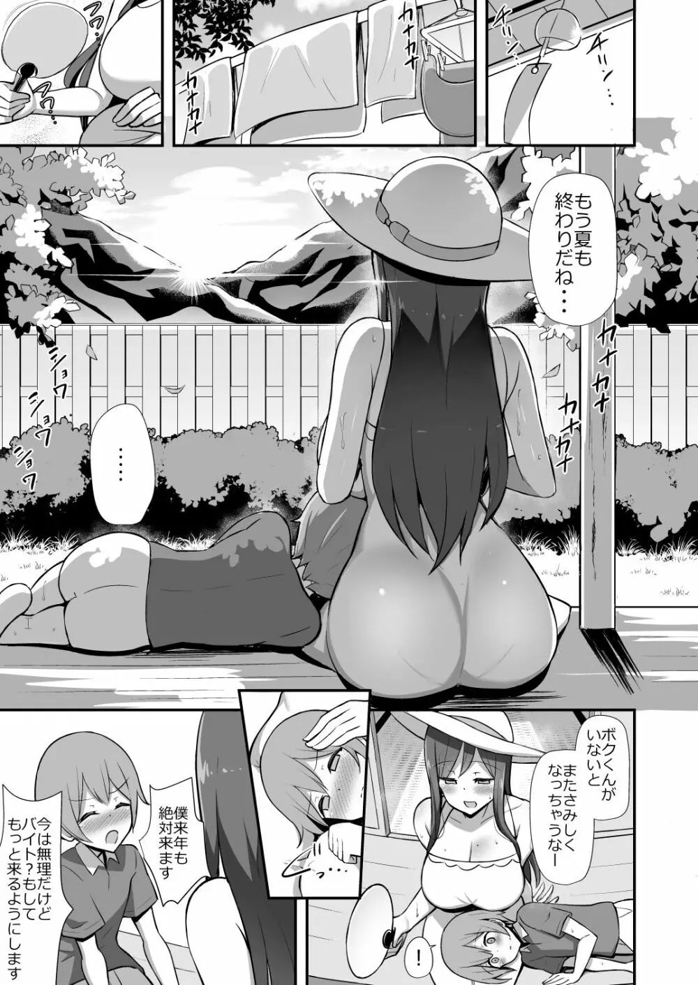 白ワンピお姉さんとバブバブ田舎えっち - page32