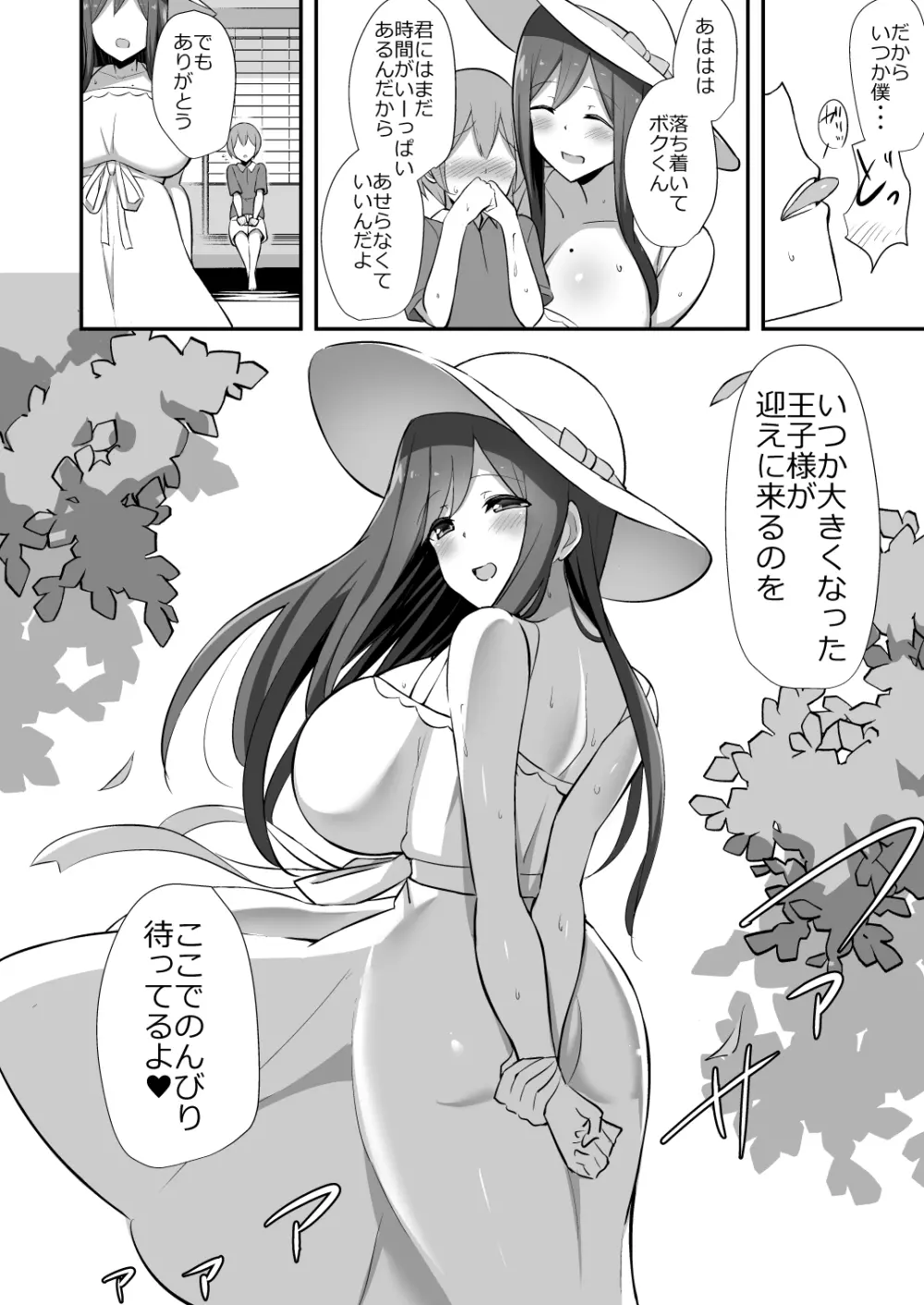 白ワンピお姉さんとバブバブ田舎えっち - page33