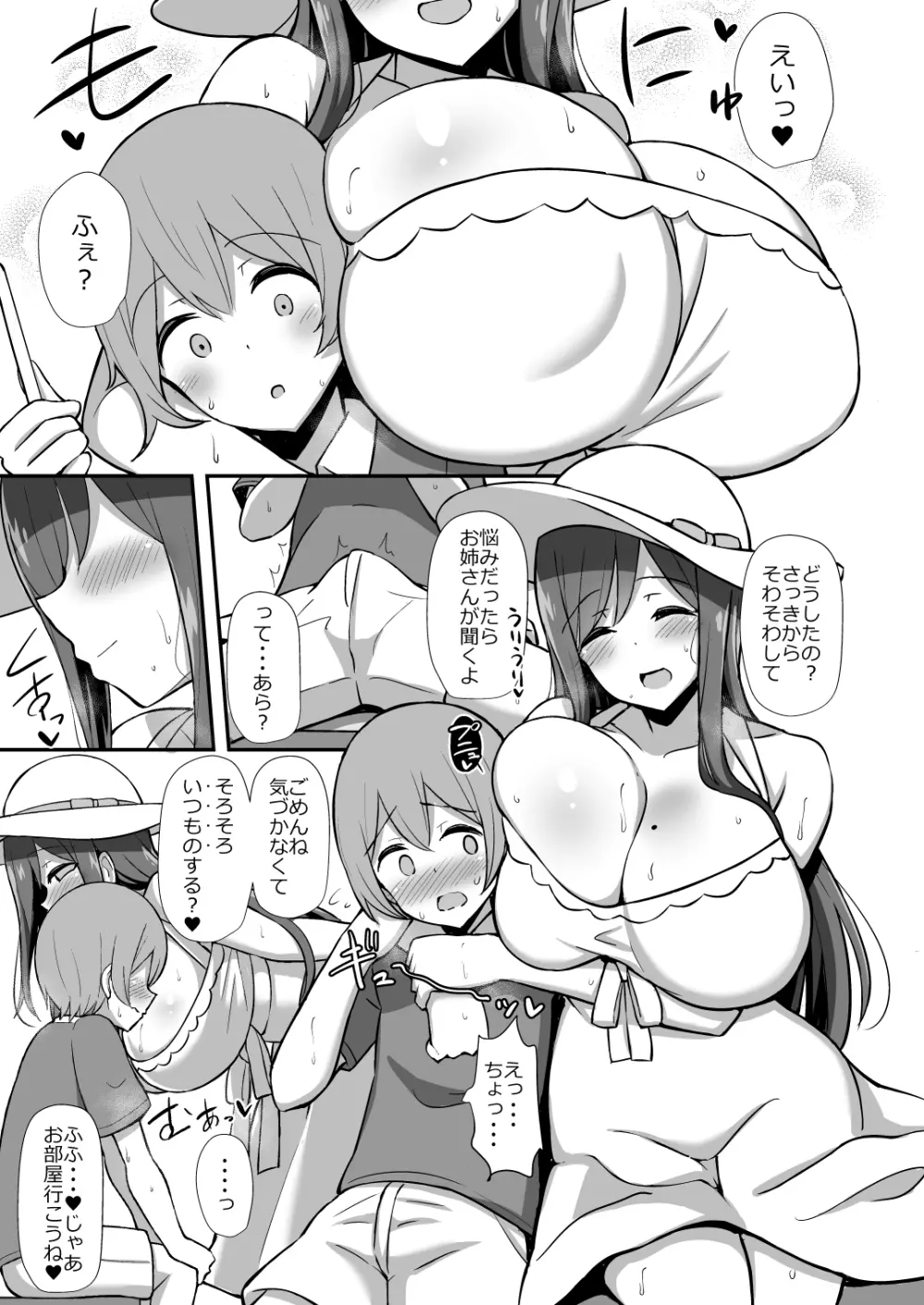 白ワンピお姉さんとバブバブ田舎えっち - page4