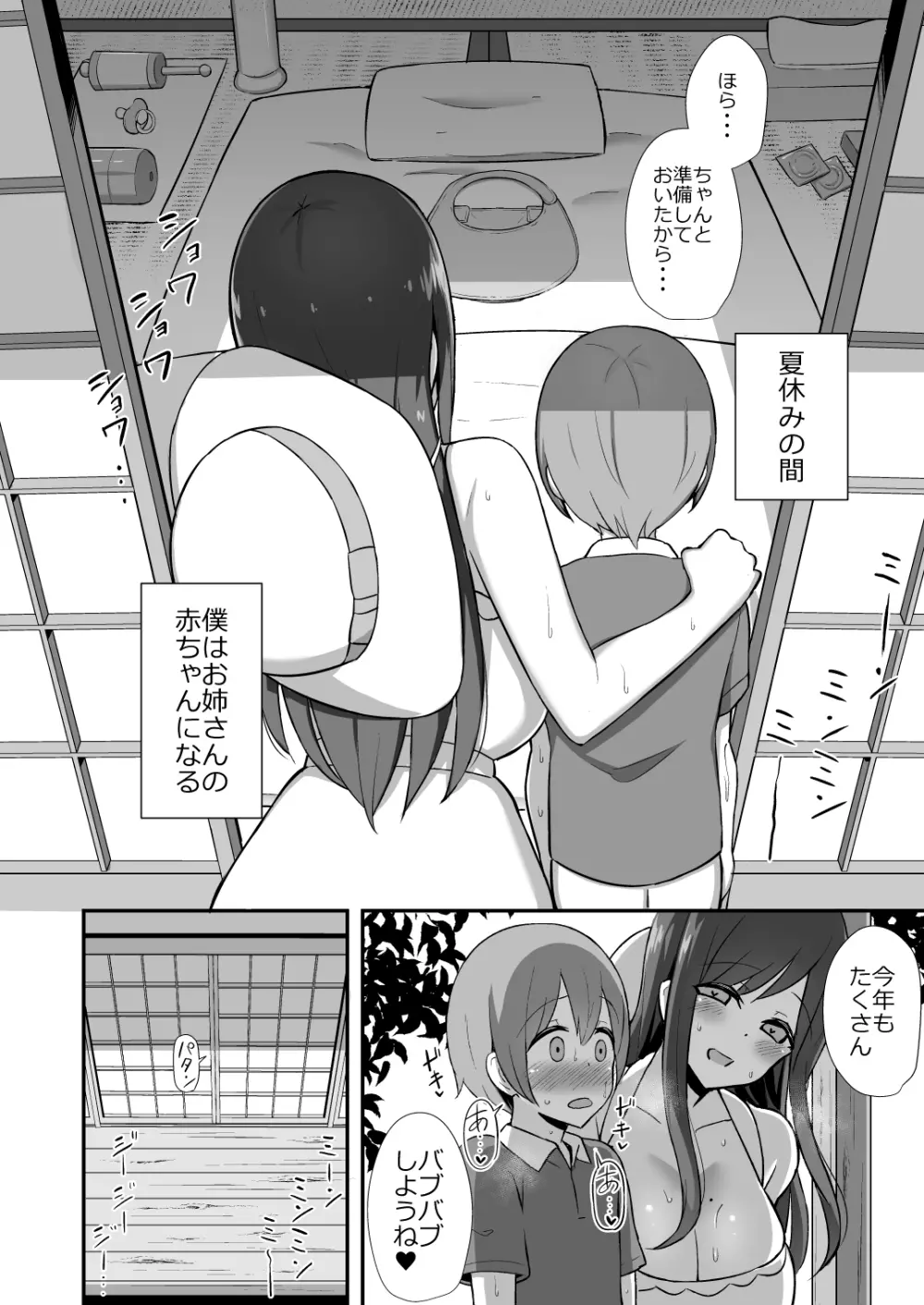 白ワンピお姉さんとバブバブ田舎えっち - page5