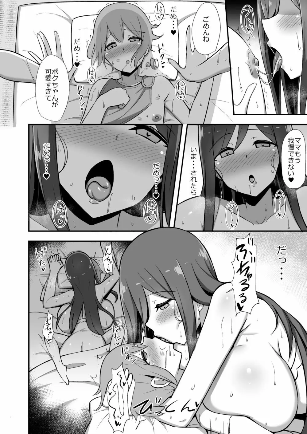 白ワンピお姉さんとバブバブ田舎えっち - page9