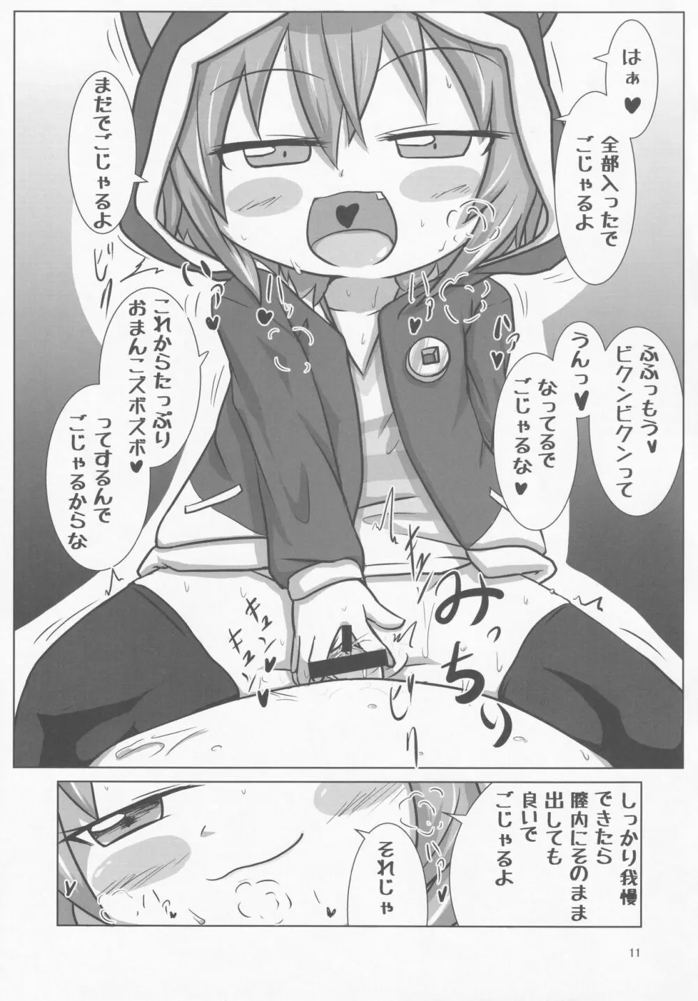 せんごくぜっこーひょーじゅん - page10