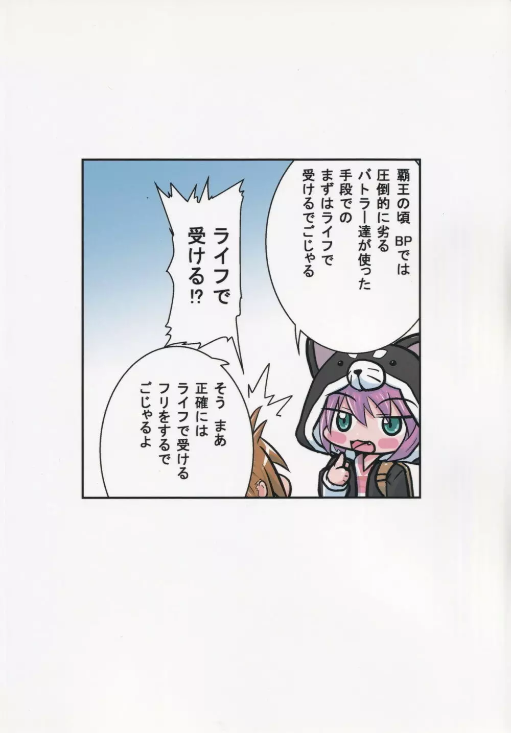 せんごくぜっこーひょーじゅん - page22