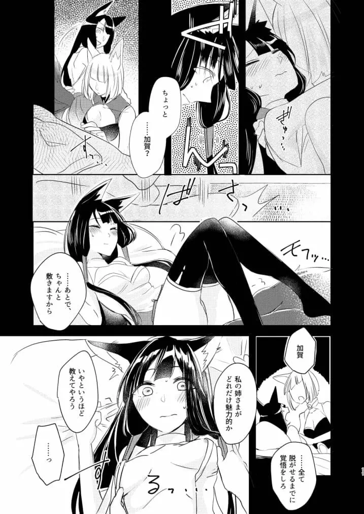 滴るから、たべてほしい。 - page10