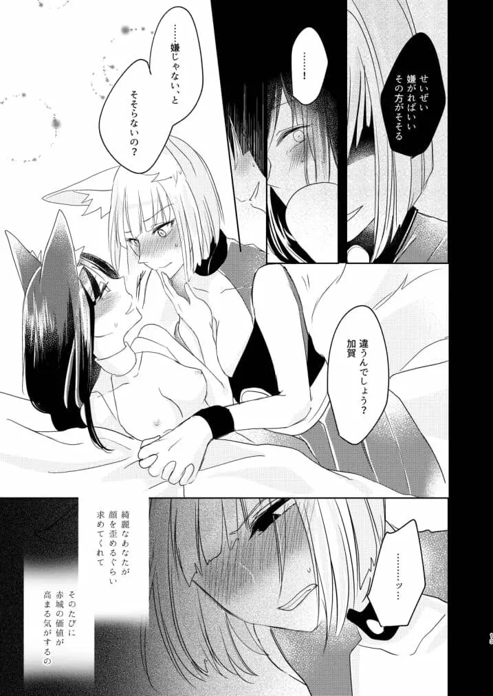 滴るから、たべてほしい。 - page12