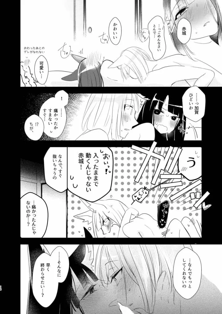 滴るから、たべてほしい。 - page15