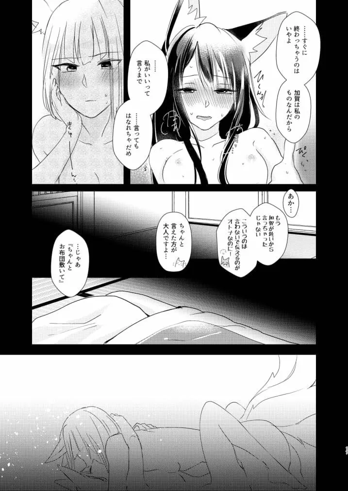 滴るから、たべてほしい。 - page16