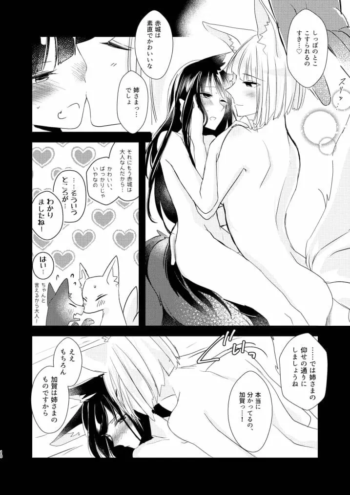 滴るから、たべてほしい。 - page17