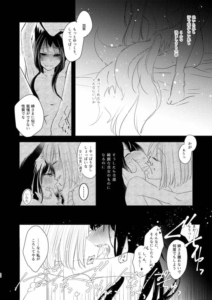 滴るから、たべてほしい。 - page19