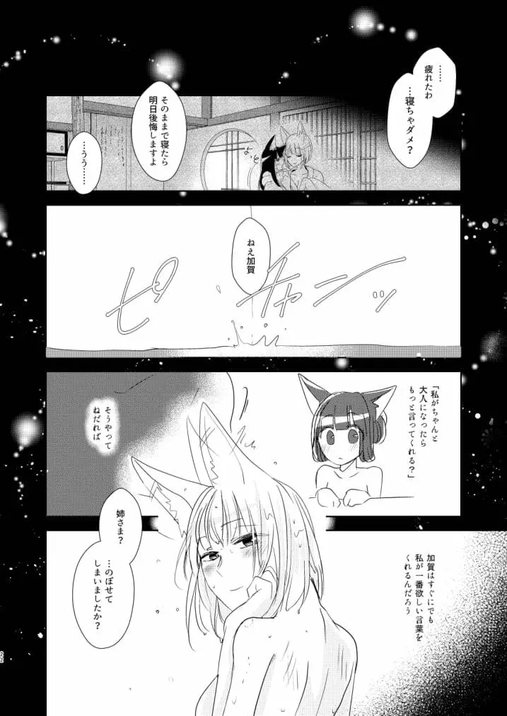 滴るから、たべてほしい。 - page21