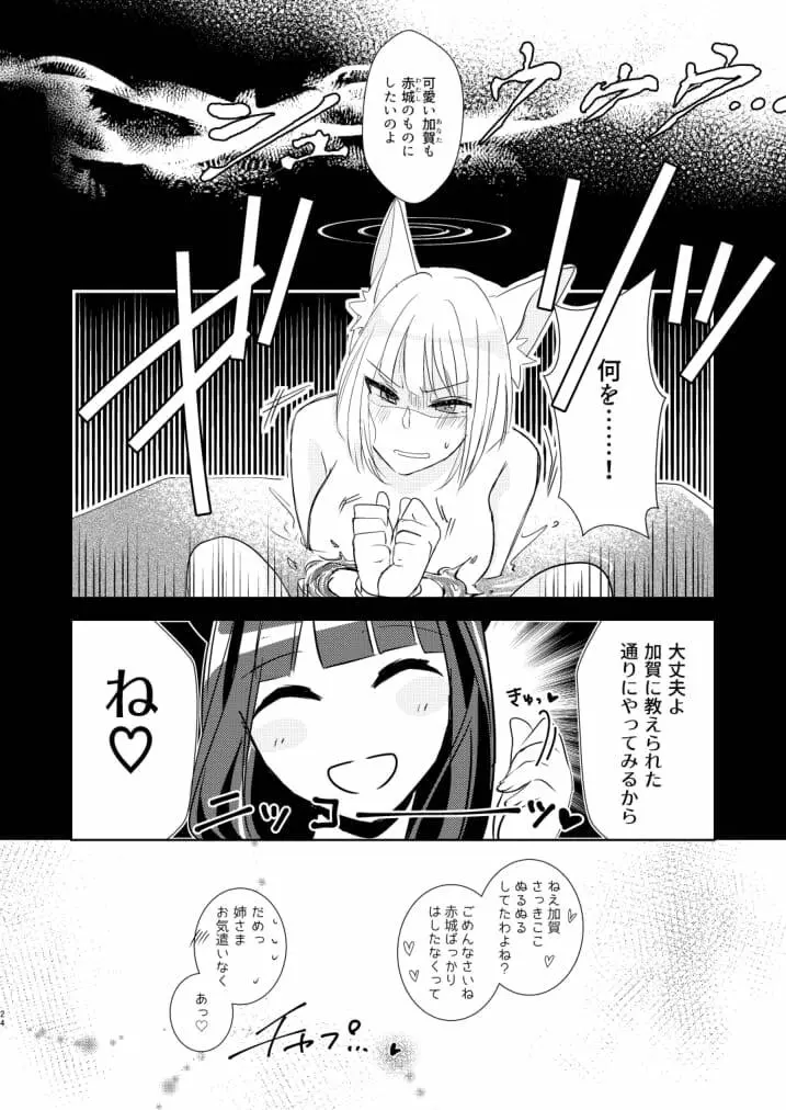 滴るから、たべてほしい。 - page23