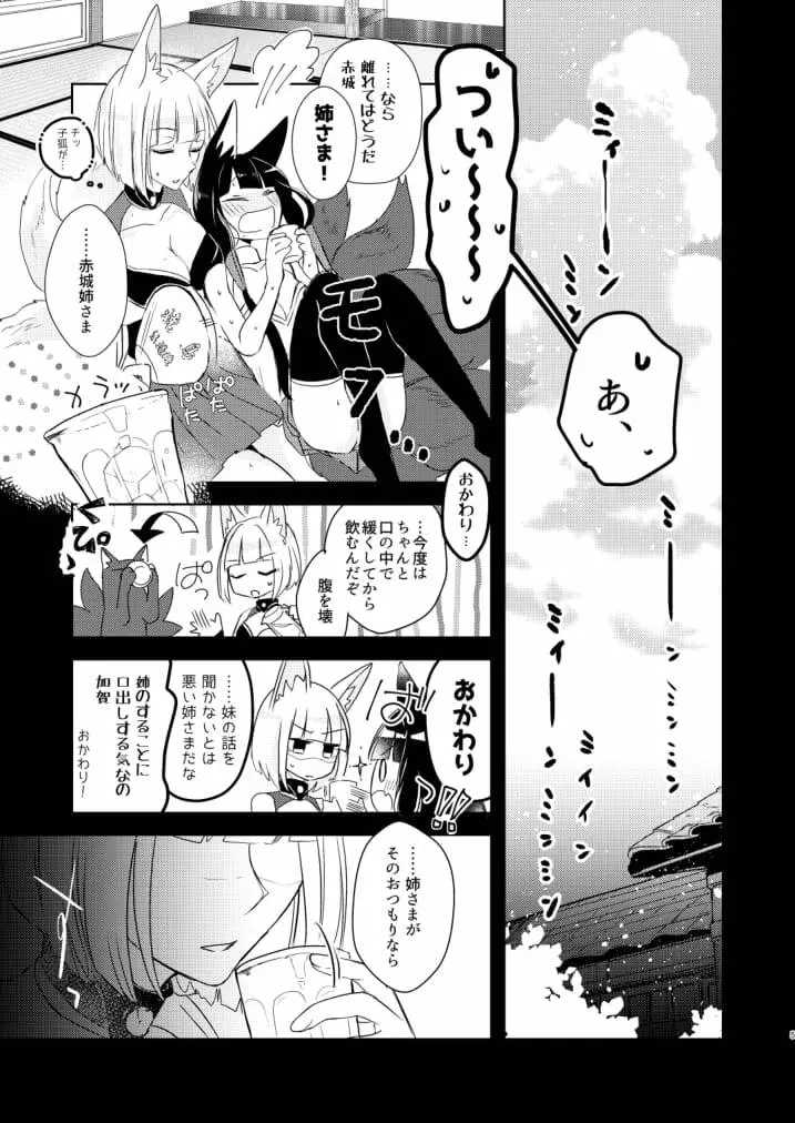 滴るから、たべてほしい。 - page4