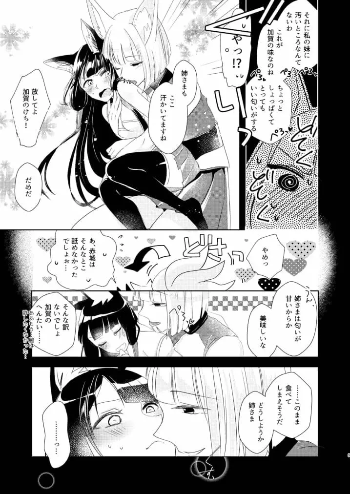 滴るから、たべてほしい。 - page8