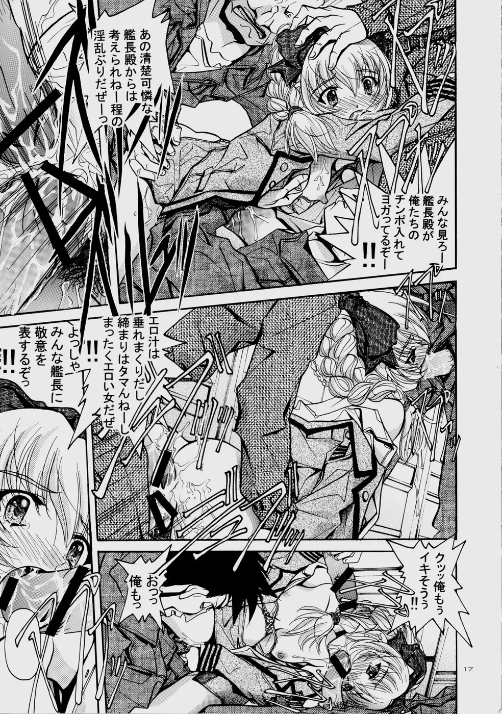 凛 ～RIRISHII～ - page17
