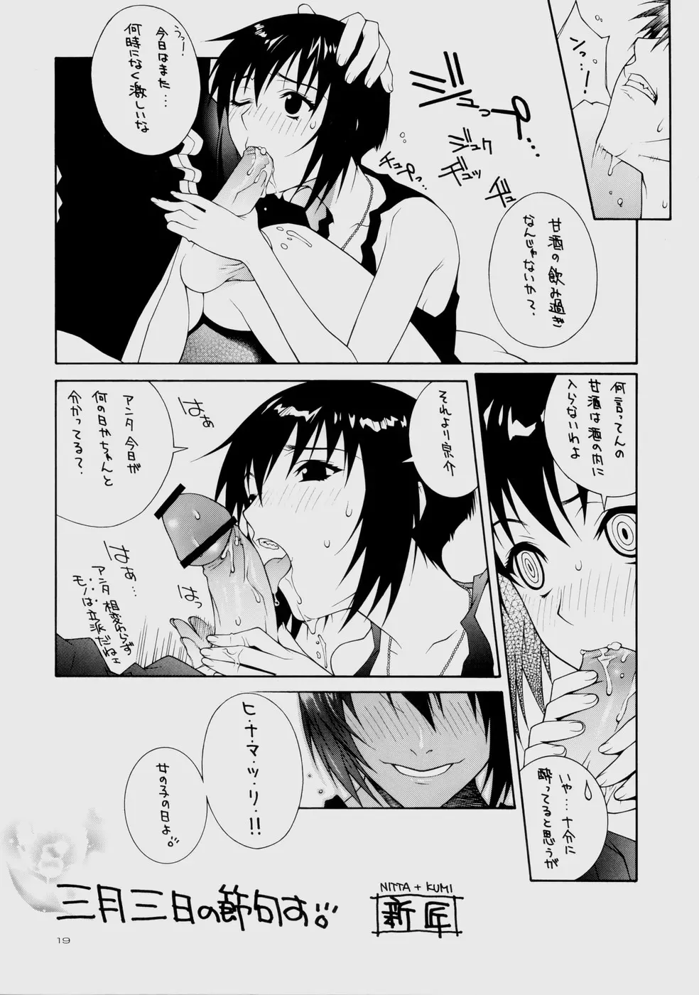 凛 ～RIRISHII～ - page19