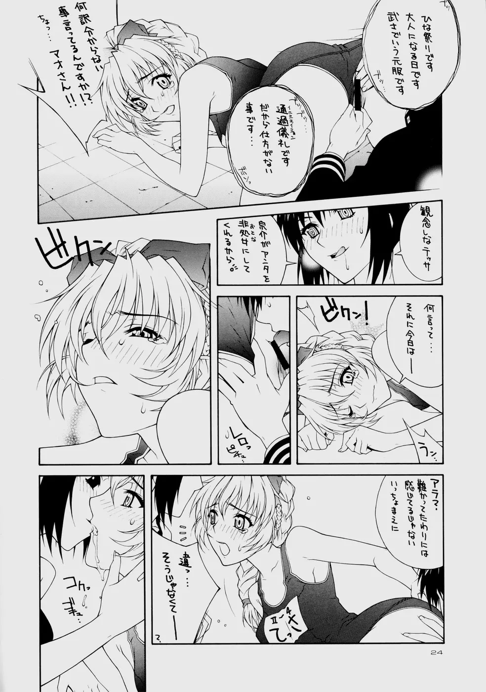 凛 ～RIRISHII～ - page24