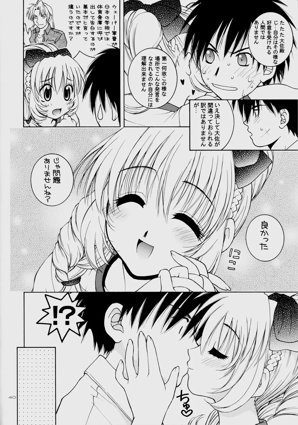 凛 ～RIRISHII～ - page40