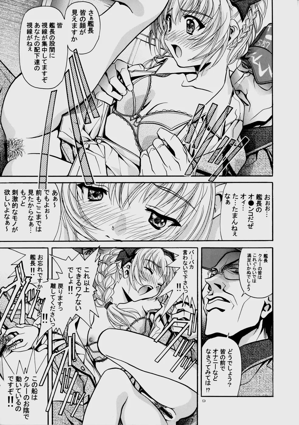 凛 ～RIRISHII～ - page9