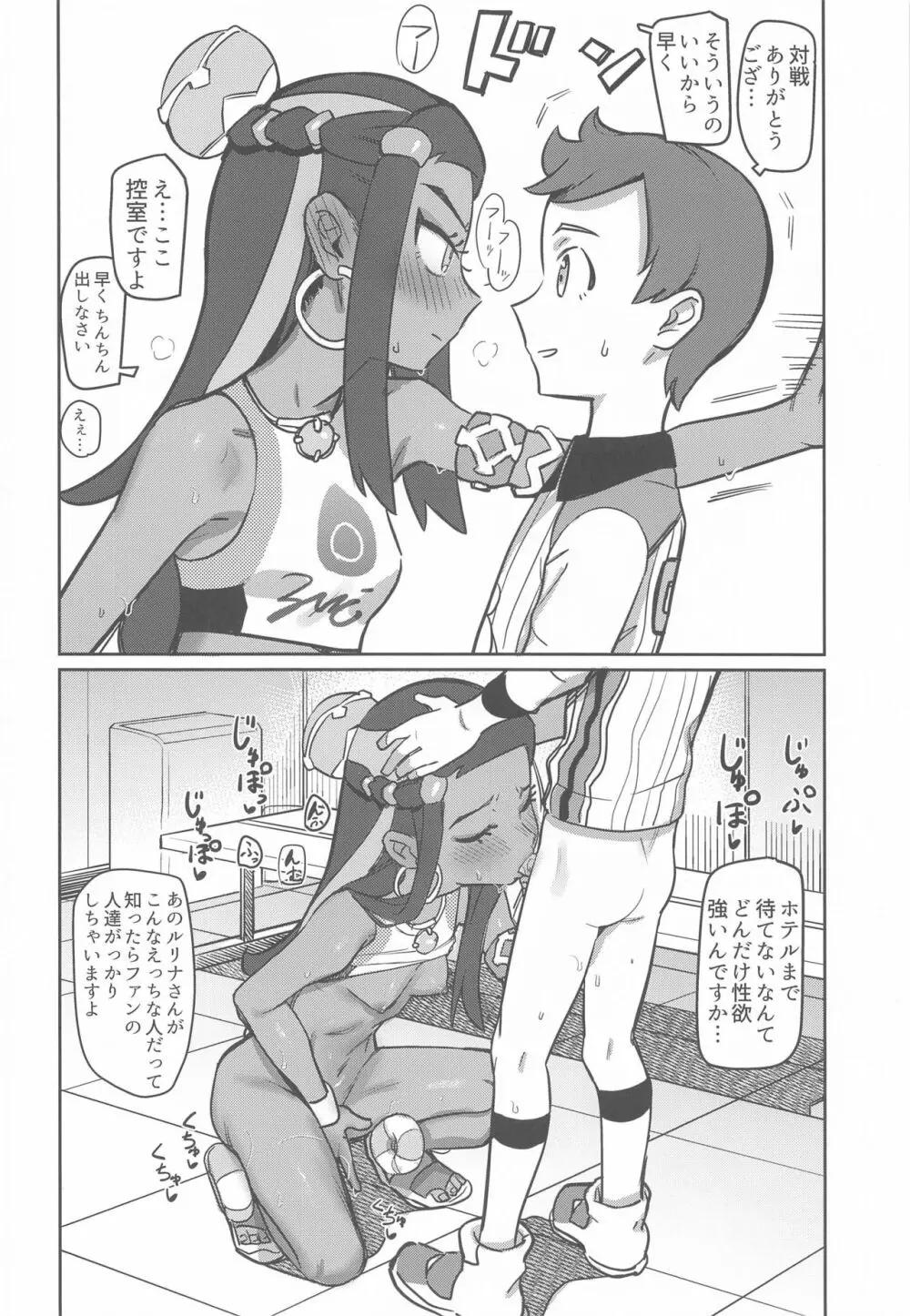 トップトレーナーは○○が強い - page5