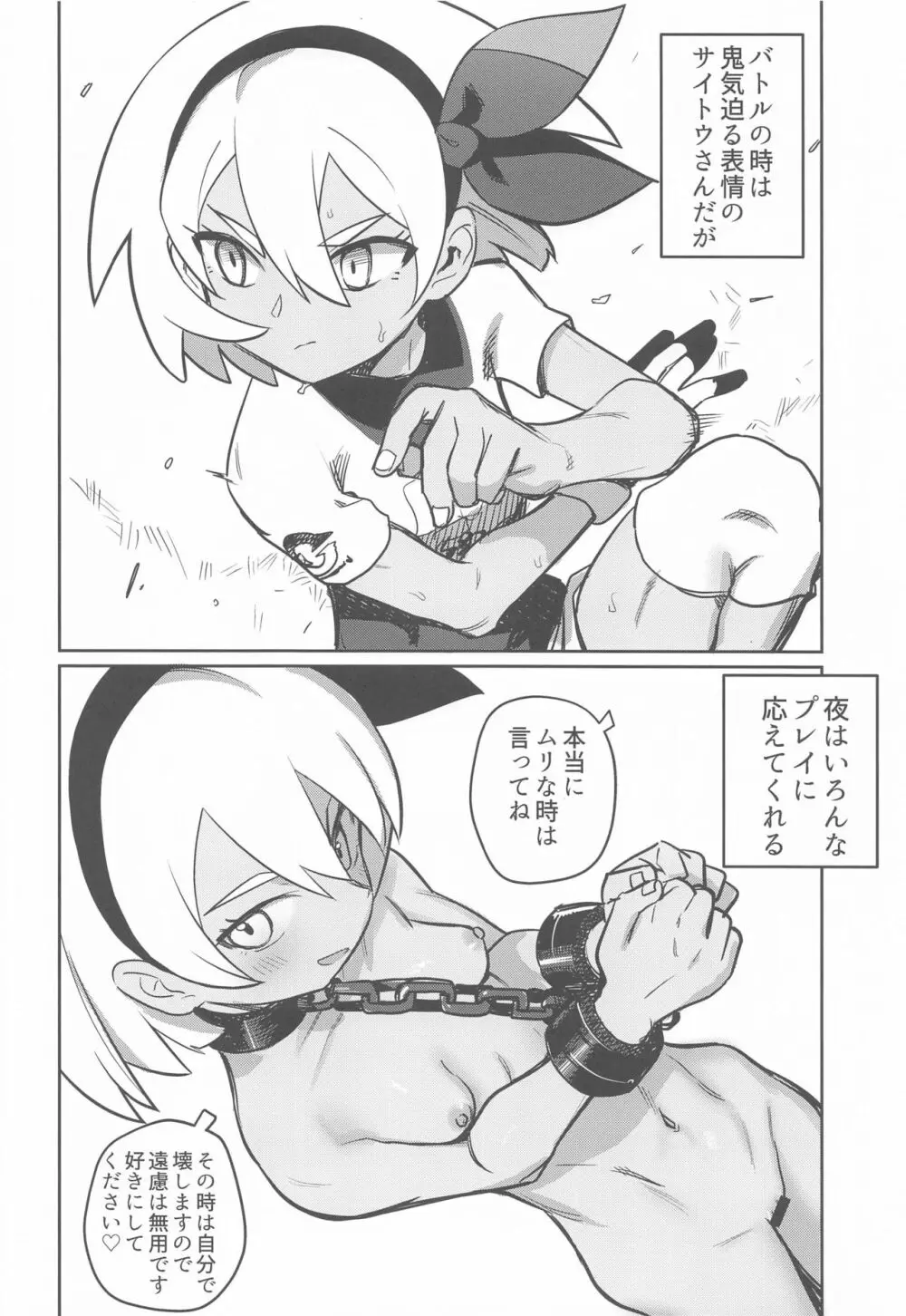 トップトレーナーは○○が強い - page7