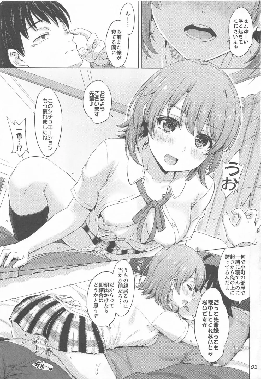 俺の後輩と妹が寝起きに襲ってくる。 - page2