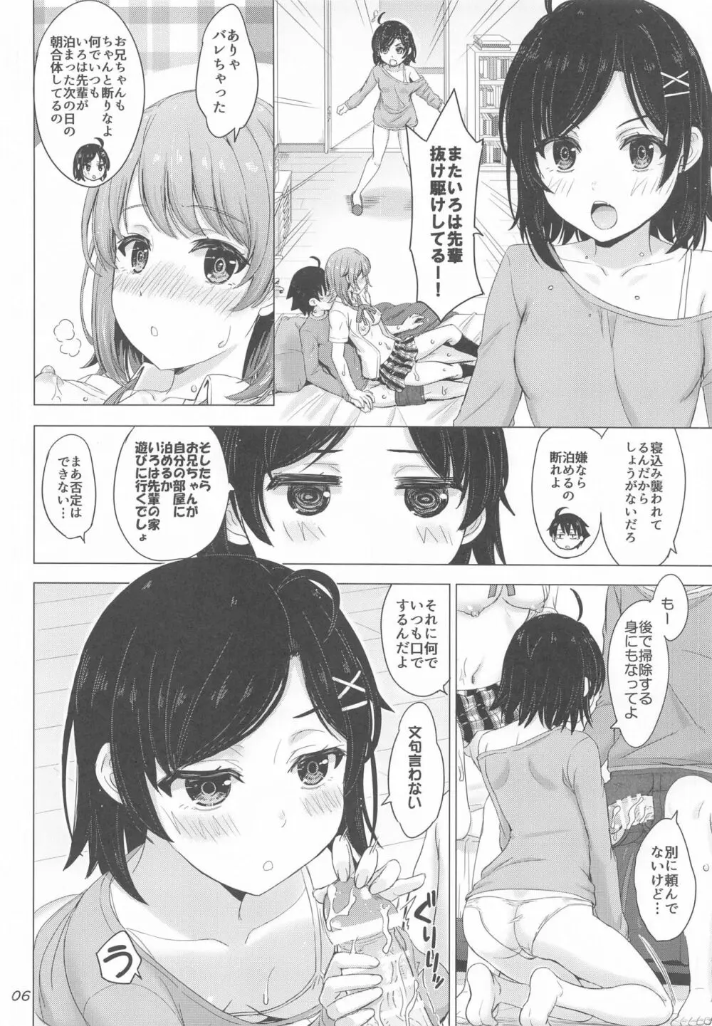 俺の後輩と妹が寝起きに襲ってくる。 - page5