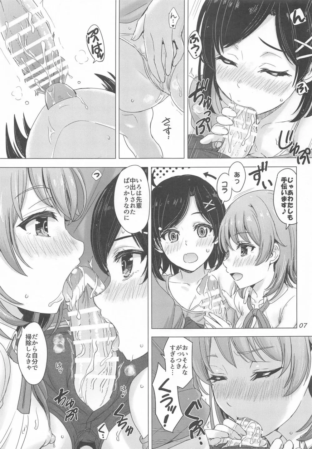 俺の後輩と妹が寝起きに襲ってくる。 - page6