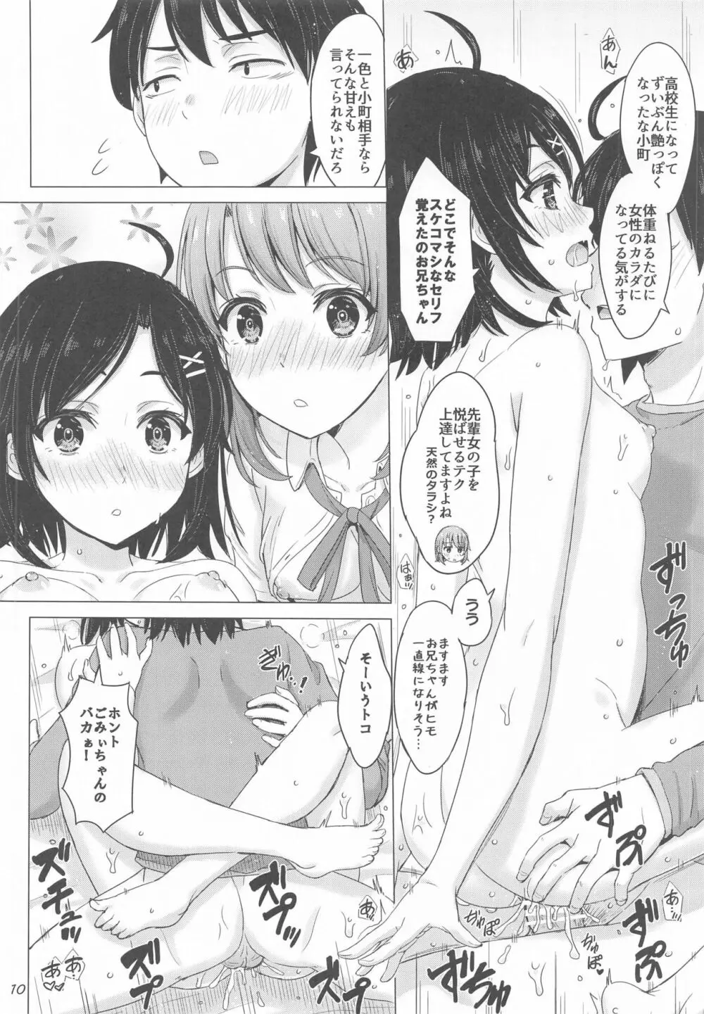 俺の後輩と妹が寝起きに襲ってくる。 - page9