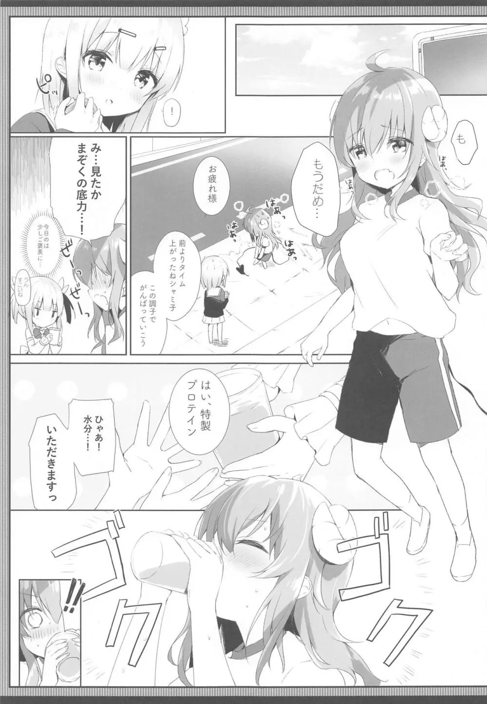 シャミ子はよこしままぞくだったんだね - page4