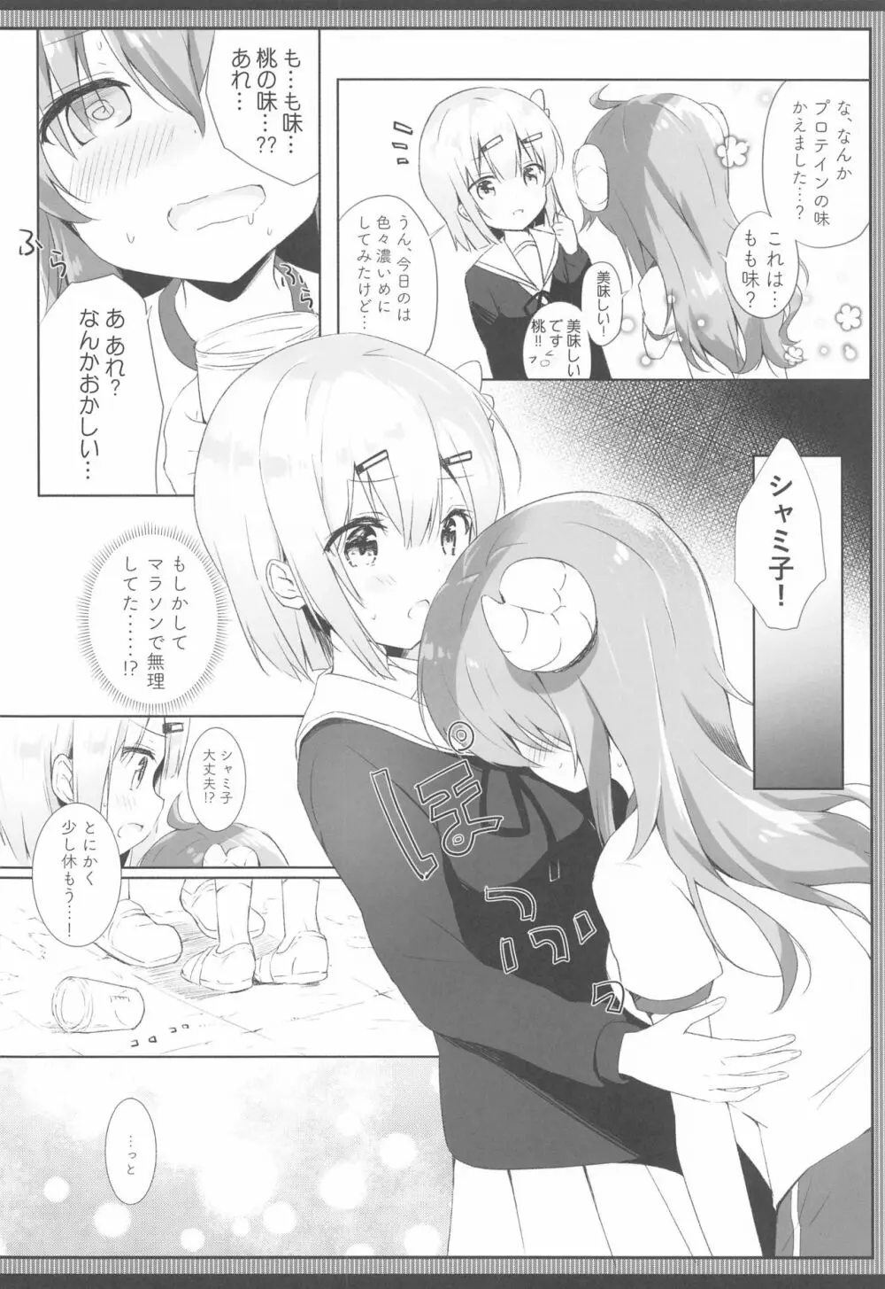 シャミ子はよこしままぞくだったんだね - page5